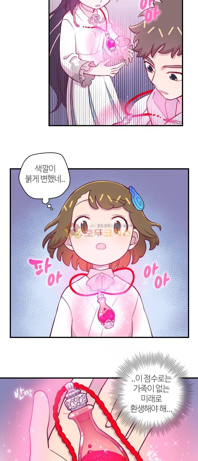 고교생을 환불해 주세요 125화 37
