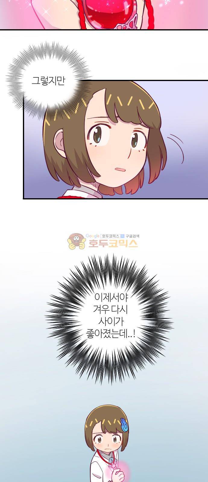 고교생을 환불해 주세요 125화 38
