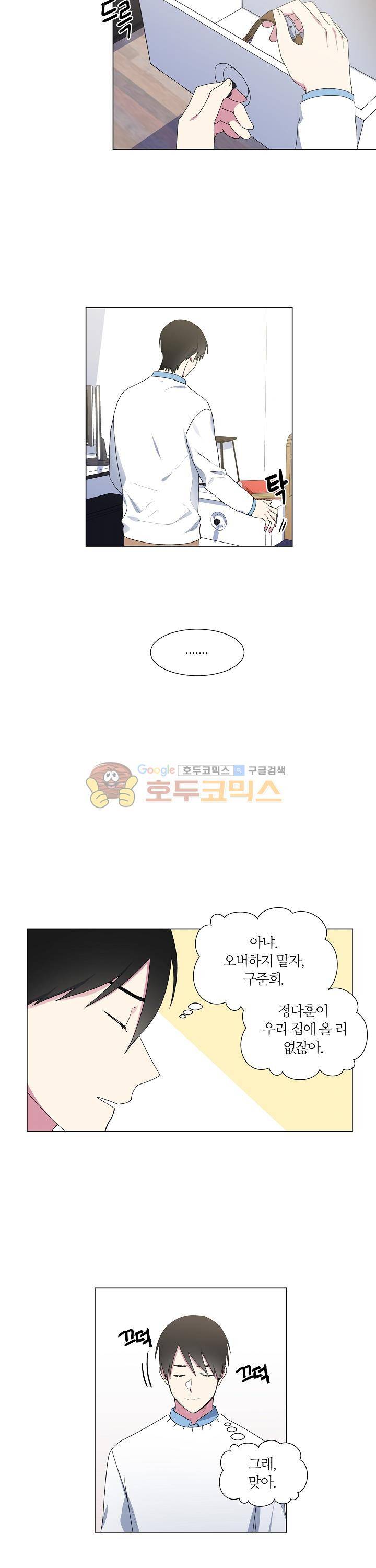 꾸준히 정다운 18화 2