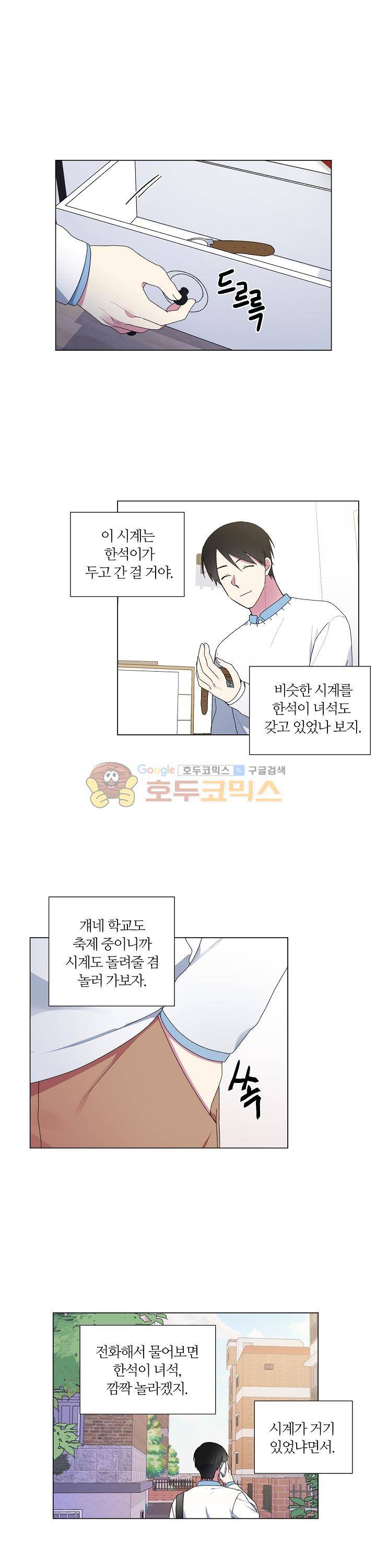 꾸준히 정다운 18화 3