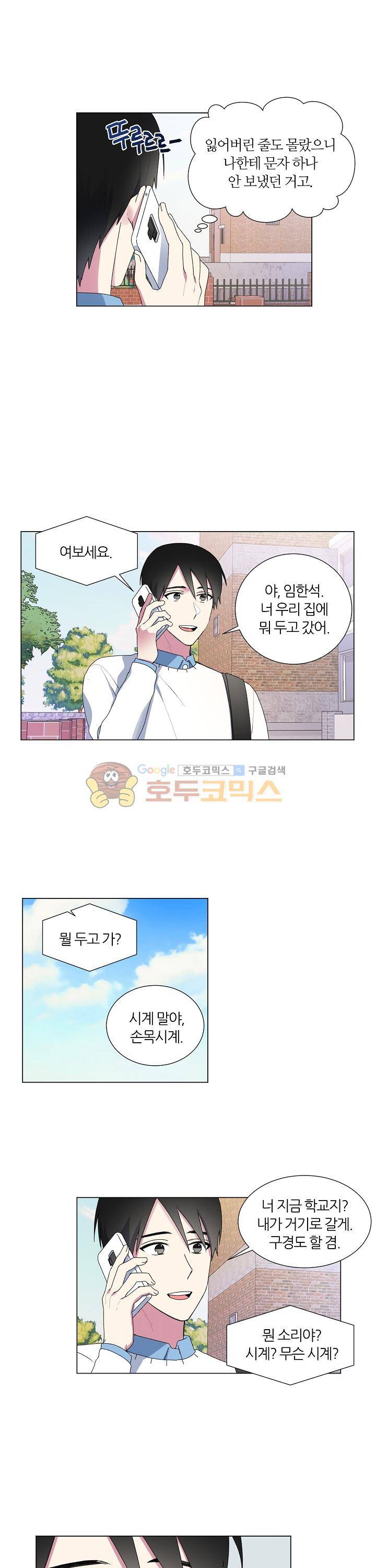 꾸준히 정다운 18화 4