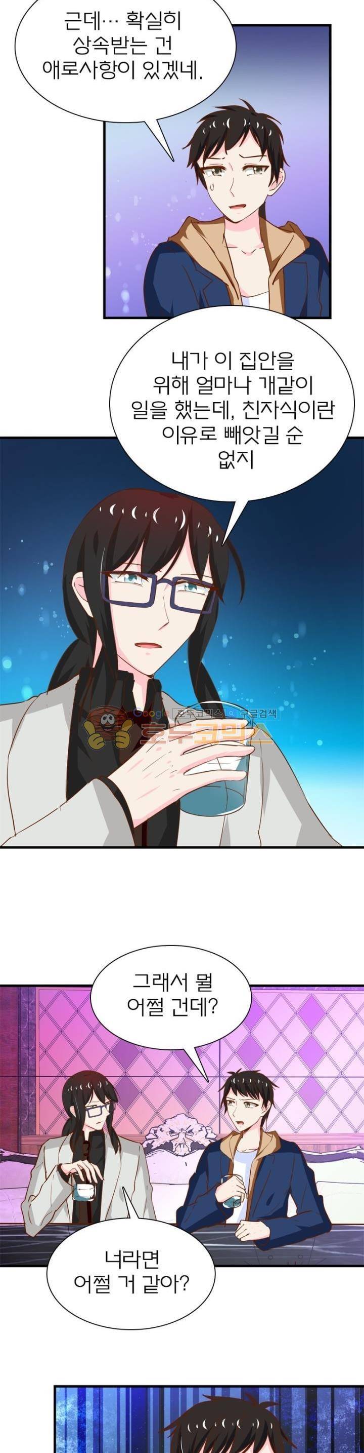 눈 떠보니 네가 왜? 187화 2