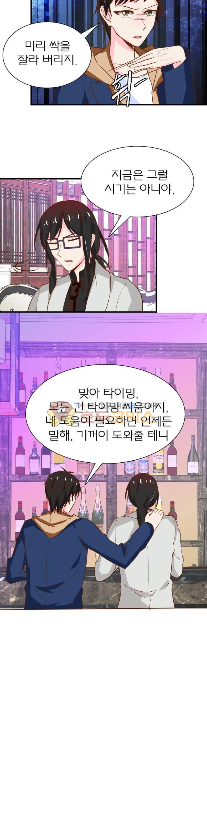 눈 떠보니 네가 왜? 187화 3