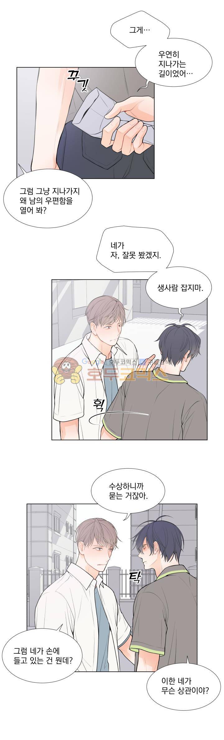 라인(Line) 33화 2
