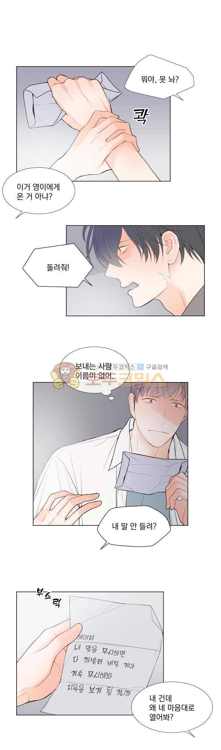 라인(Line) 33화 3