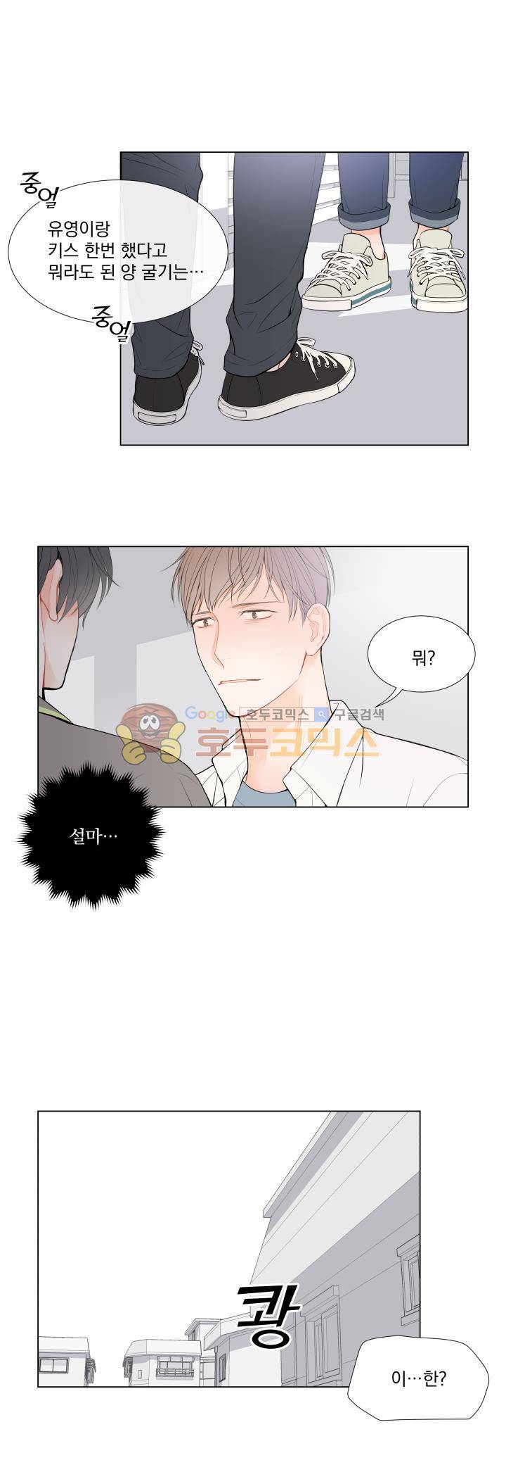 라인(Line) 33화 4