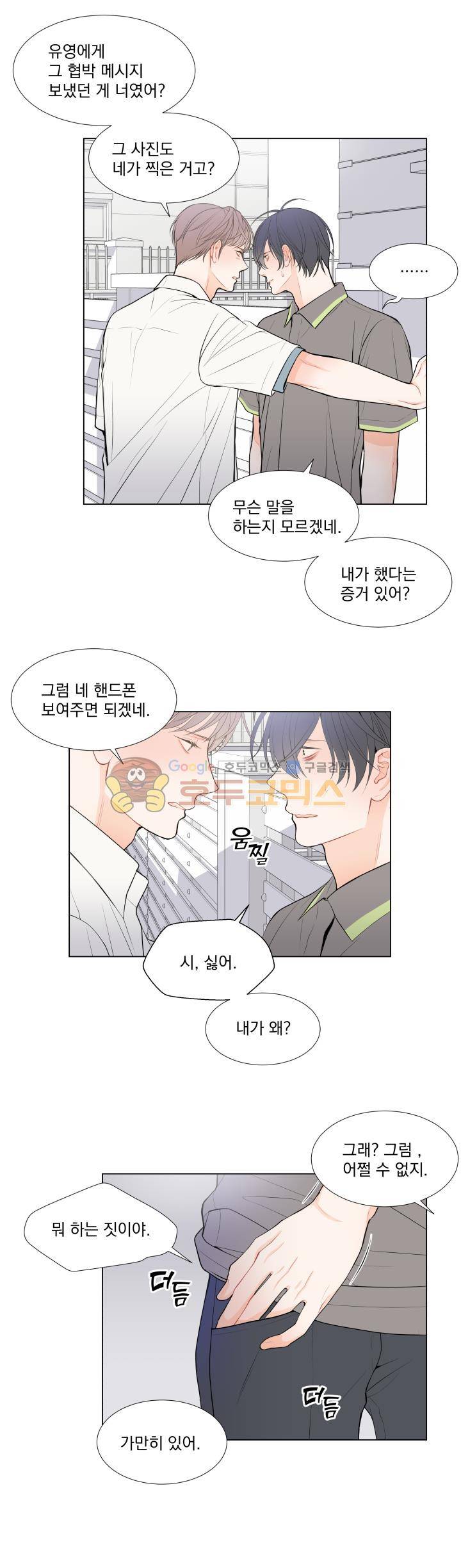 라인(Line) 33화 5