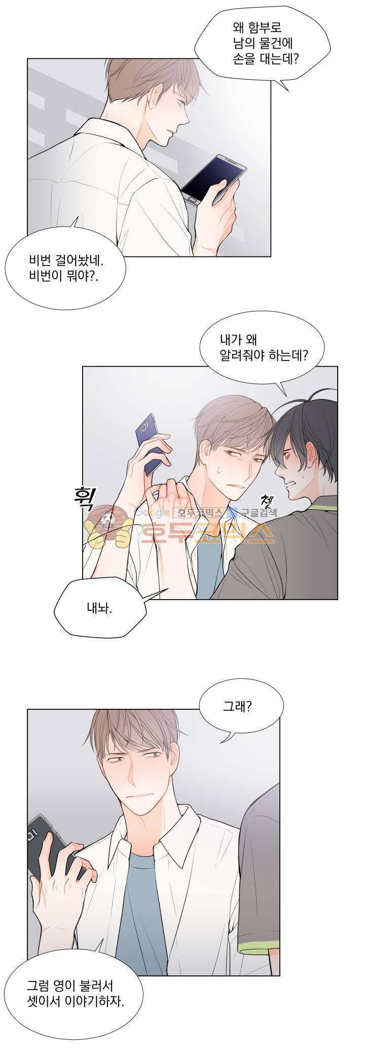 라인(Line) 33화 6