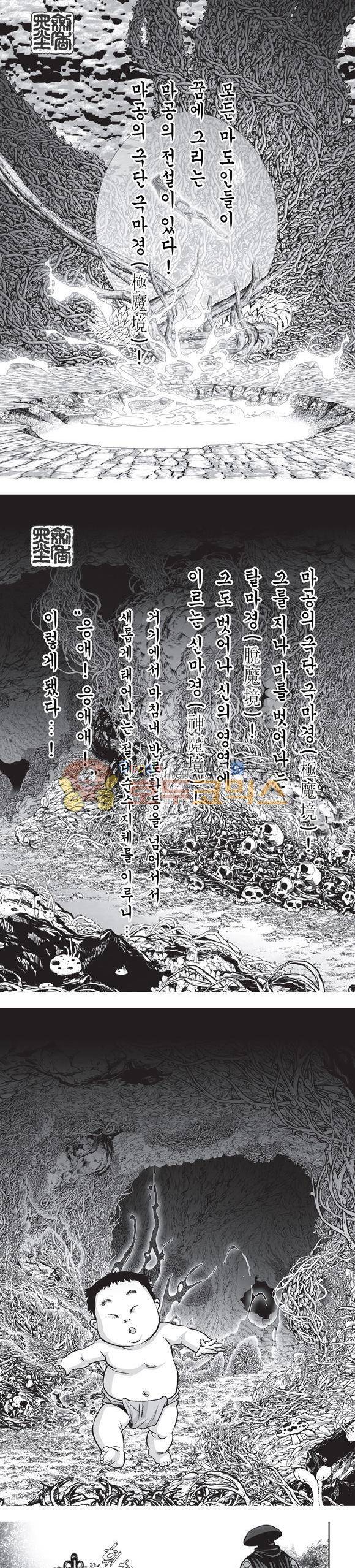 단란표국 2부 23권 2