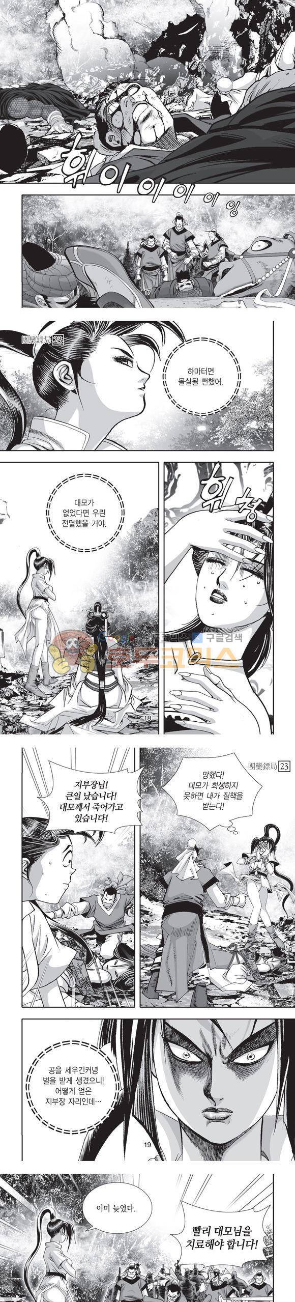 단란표국 2부 23권 6