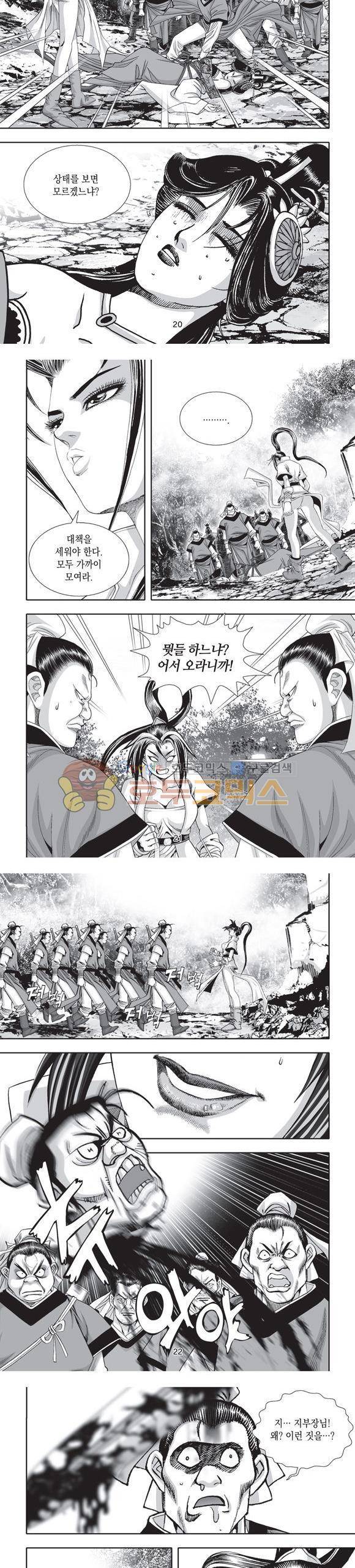 단란표국 2부 23권 7