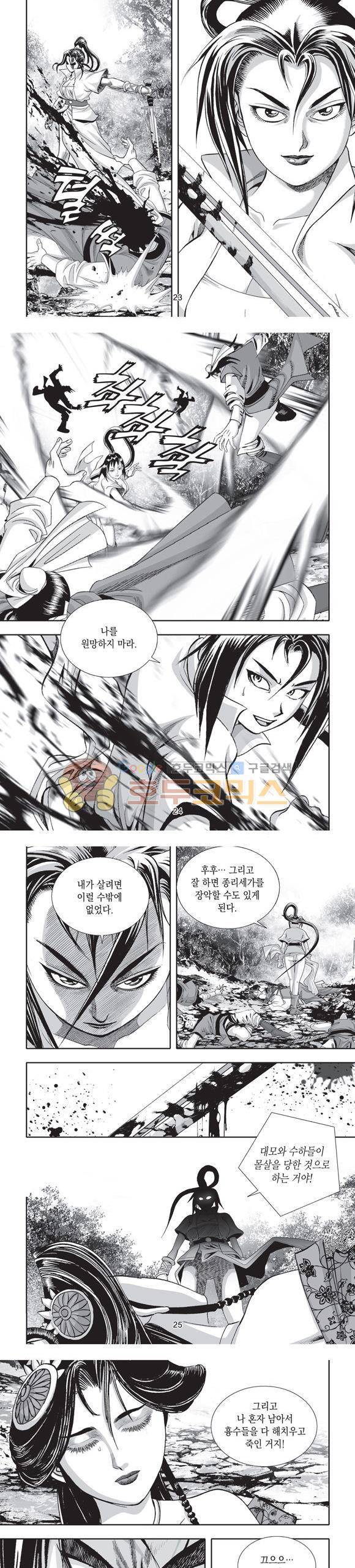 단란표국 2부 23권 8