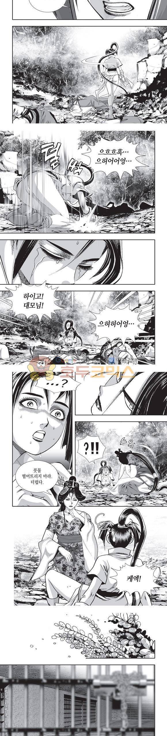 단란표국 2부 23권 10