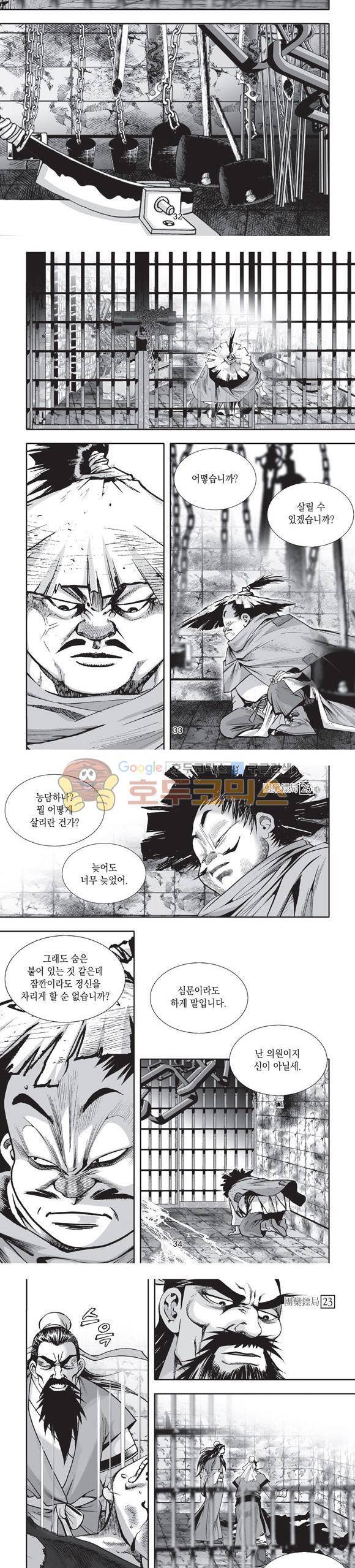 단란표국 2부 23권 11