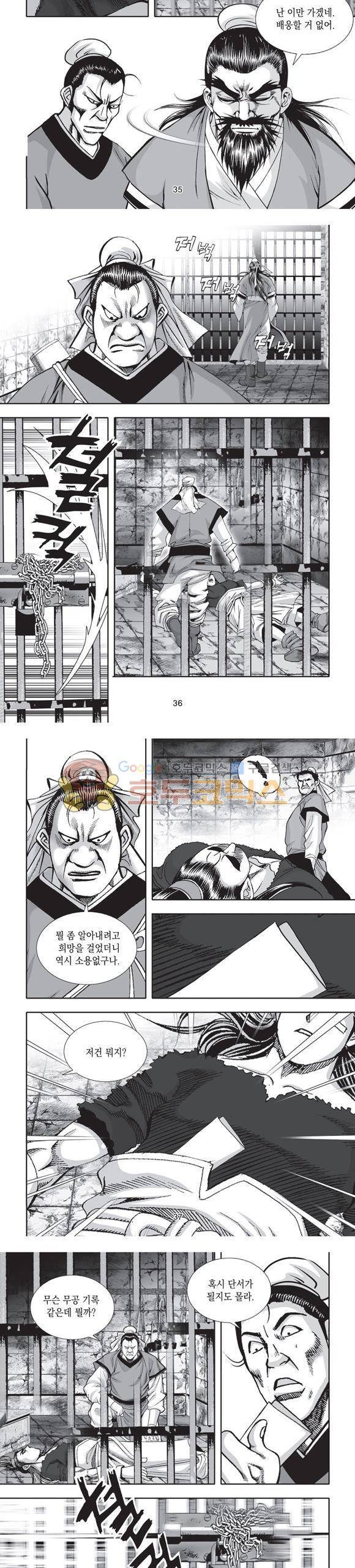 단란표국 2부 23권 12