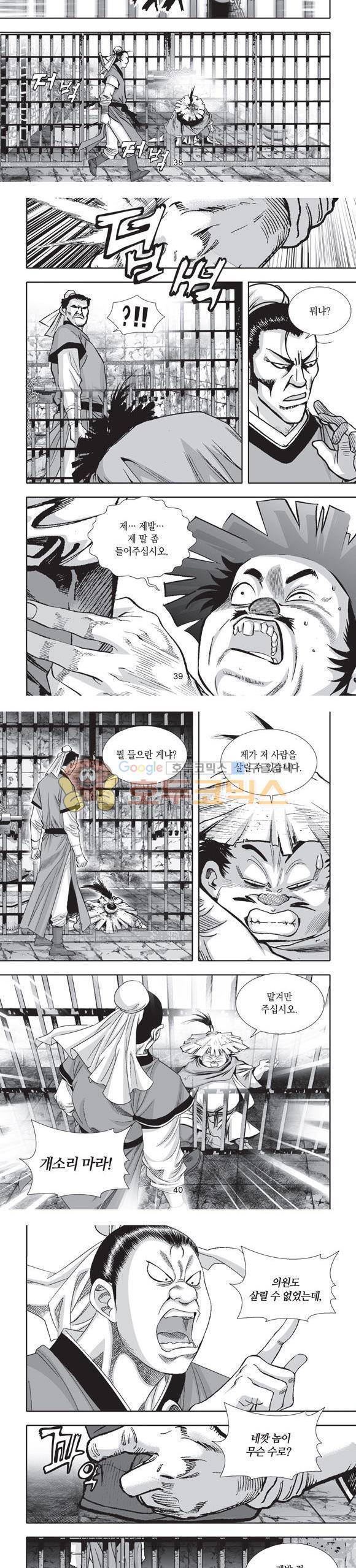 단란표국 2부 23권 13