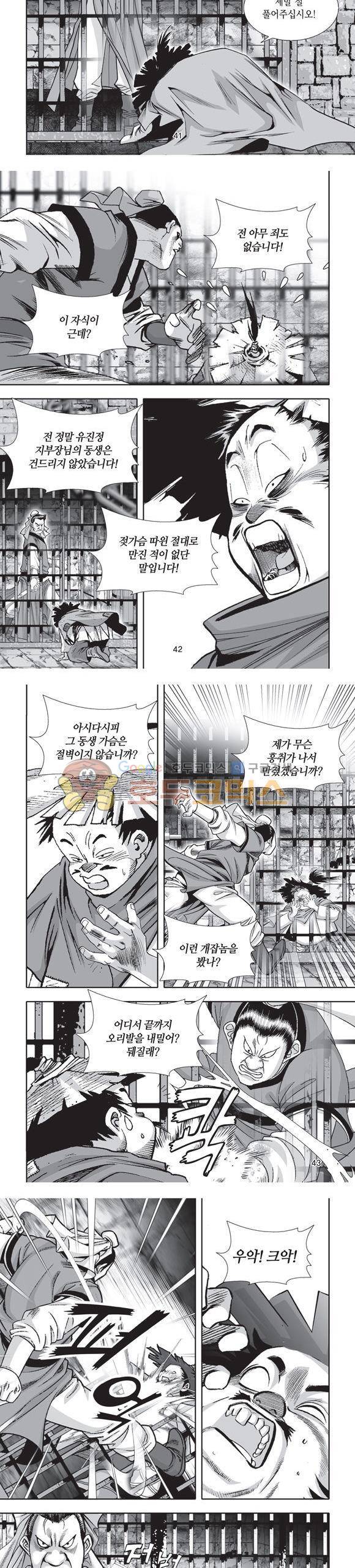 단란표국 2부 23권 14