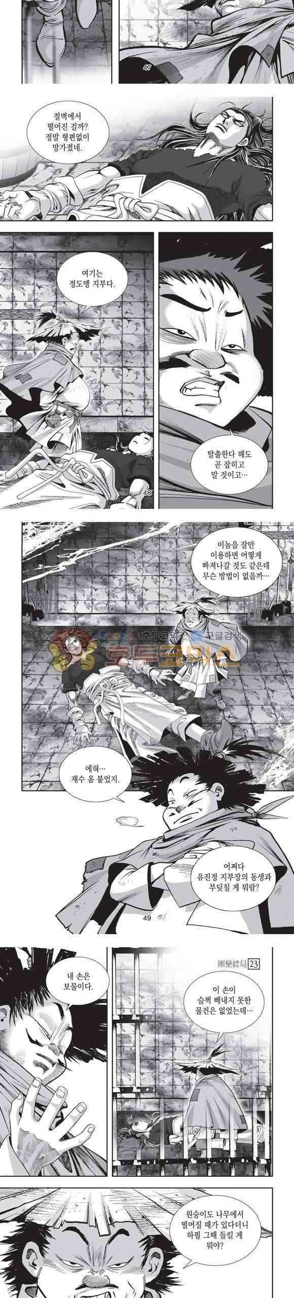 단란표국 2부 23권 16