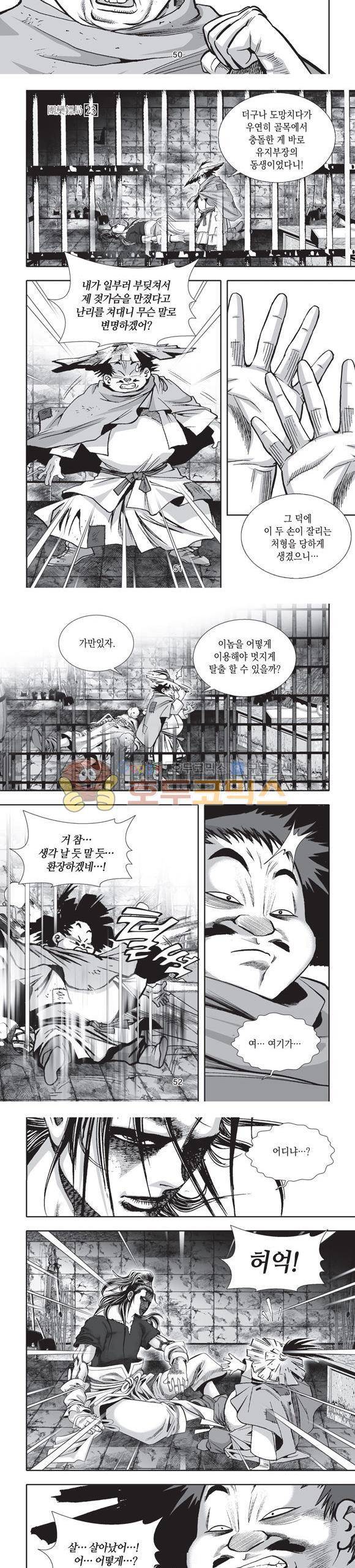 단란표국 2부 23권 17