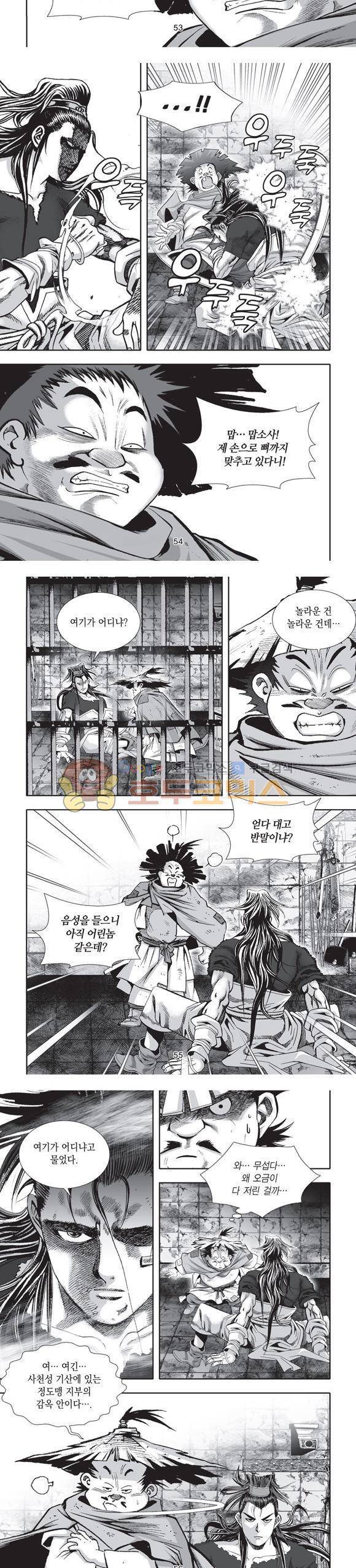 단란표국 2부 23권 18