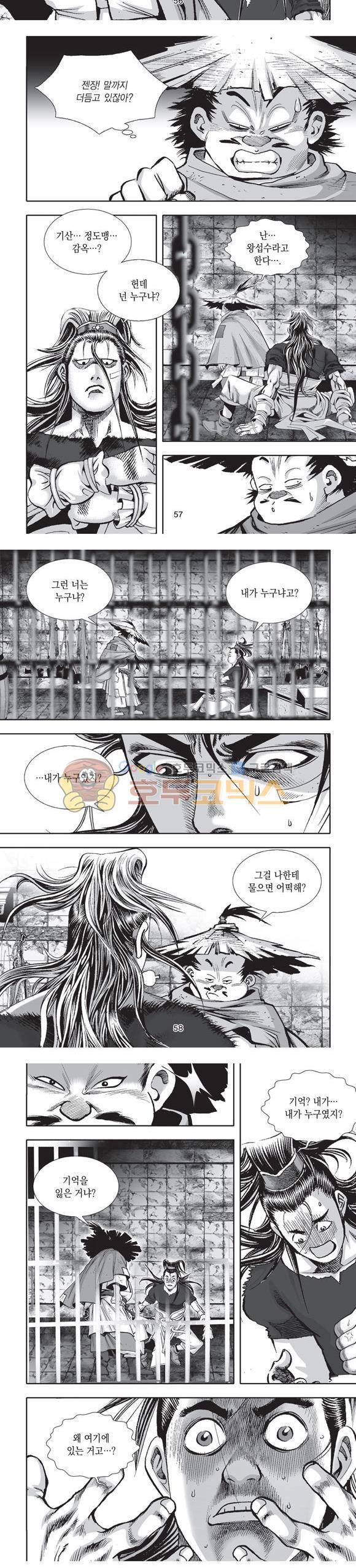 단란표국 2부 23권 19