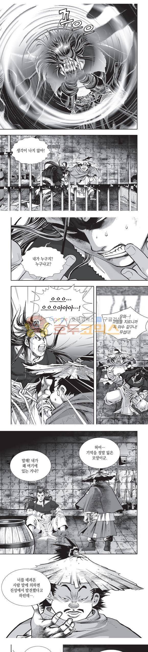단란표국 2부 23권 20