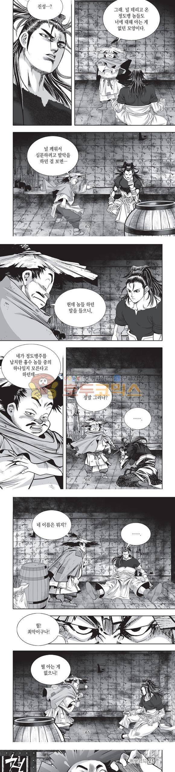 단란표국 2부 23권 21