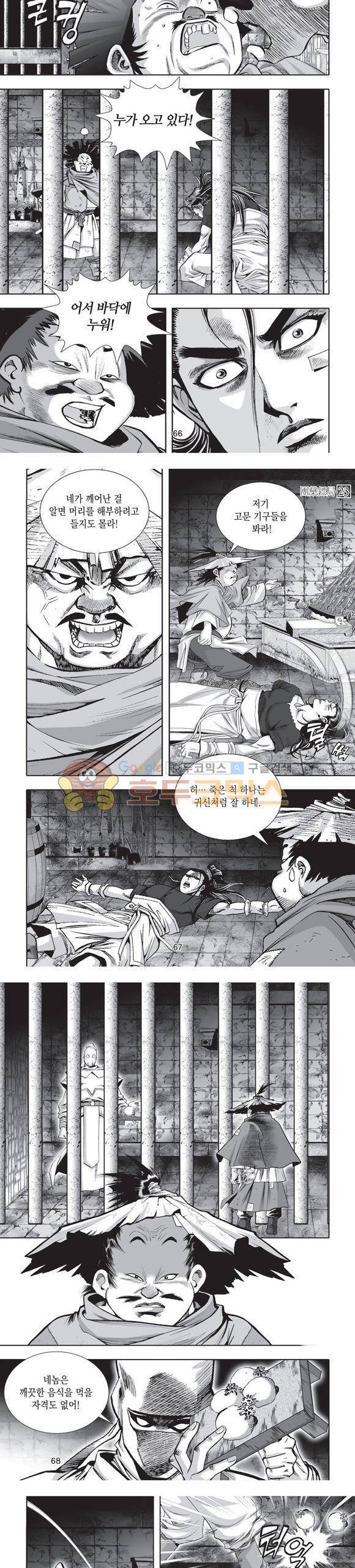 단란표국 2부 23권 22