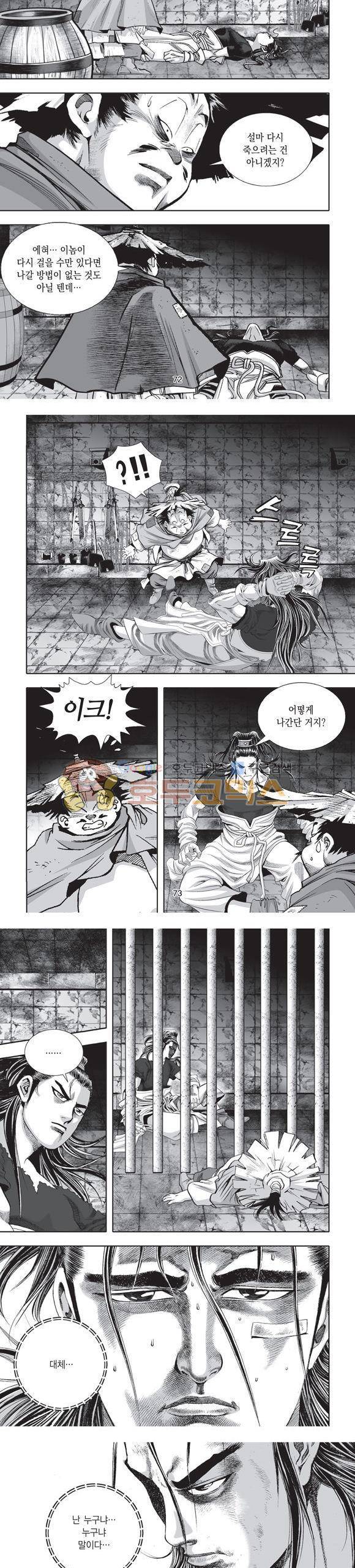 단란표국 2부 23권 24