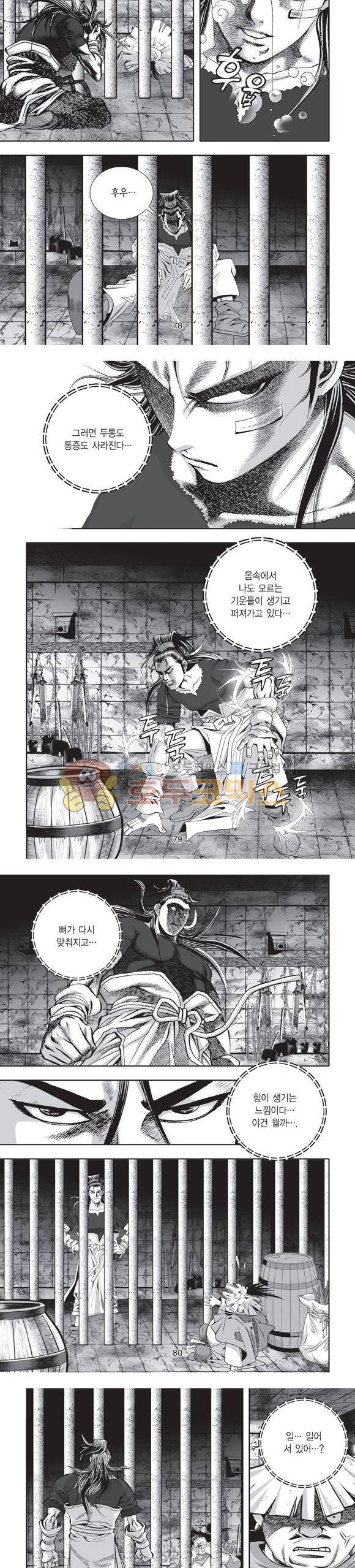 단란표국 2부 23권 26