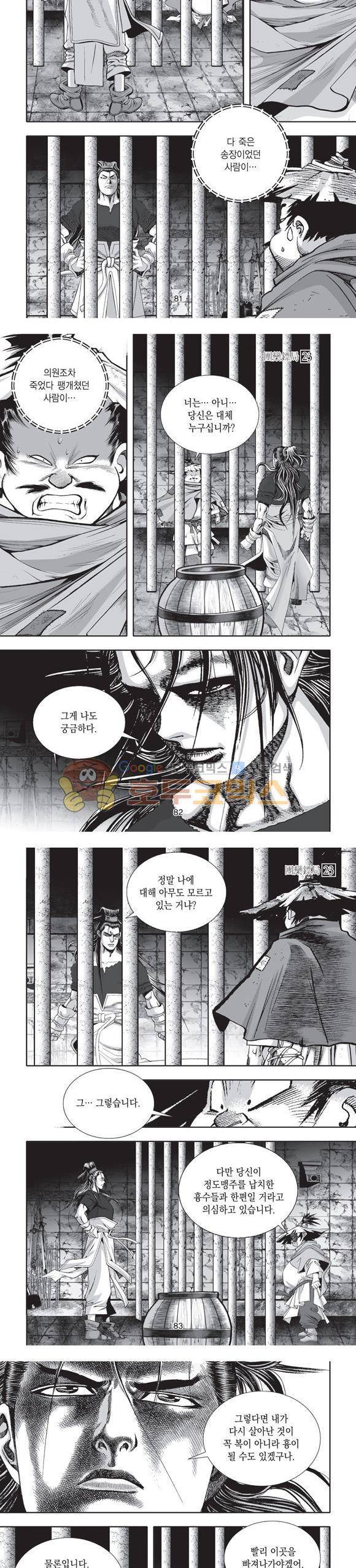 단란표국 2부 23권 27