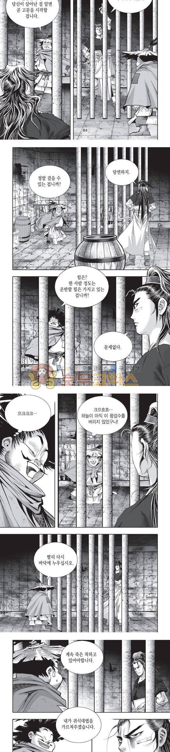 단란표국 2부 23권 28