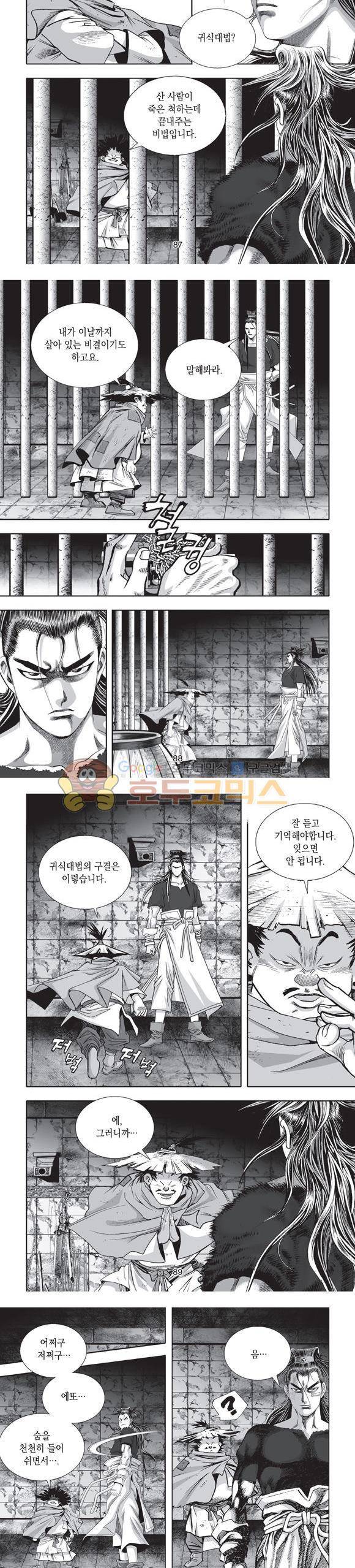 단란표국 2부 23권 29