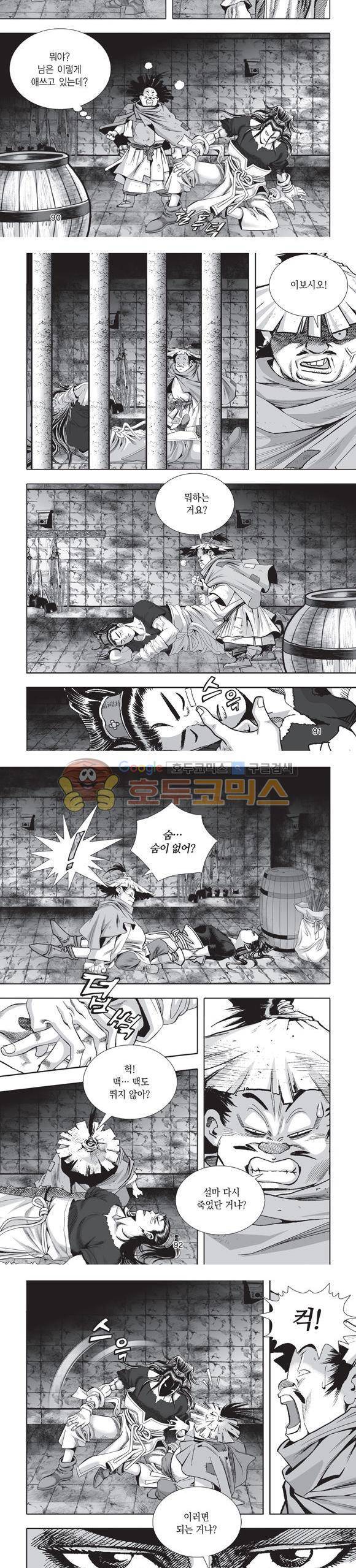 단란표국 2부 23권 30