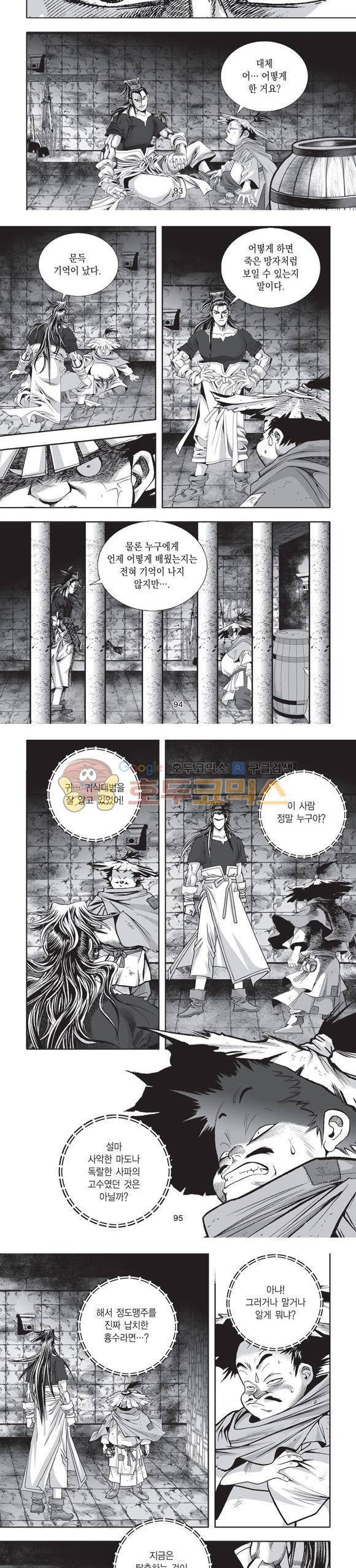 단란표국 2부 23권 31