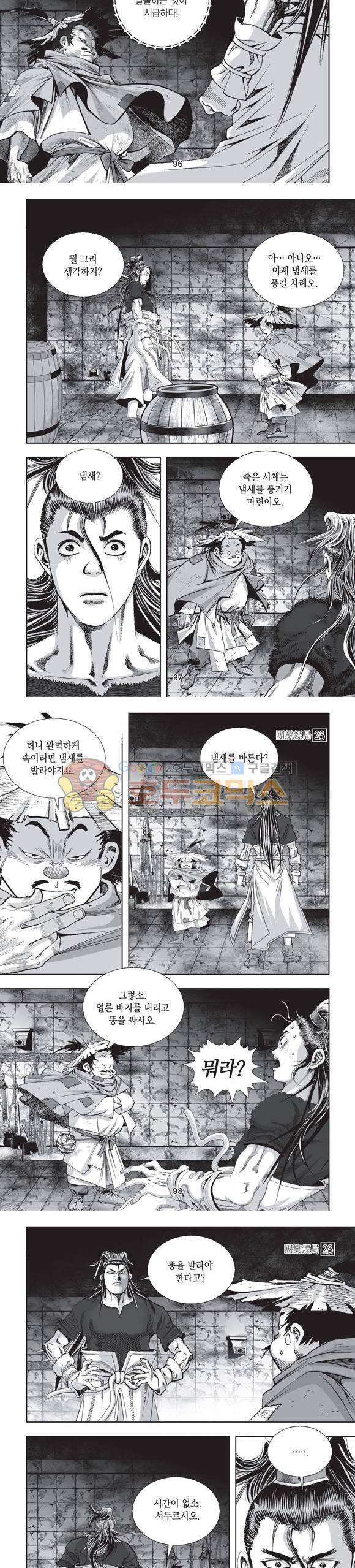 단란표국 2부 23권 32