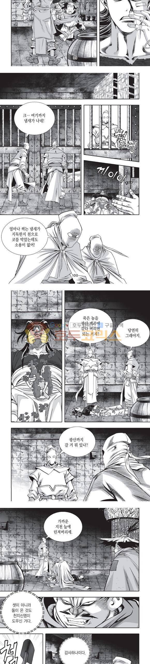 단란표국 2부 23권 33