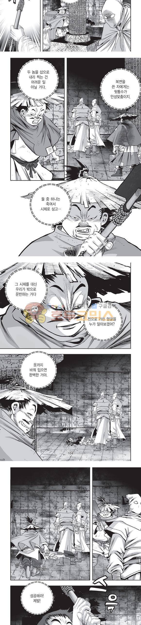 단란표국 2부 23권 34