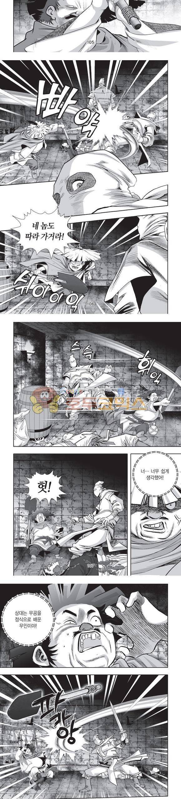 단란표국 2부 23권 35