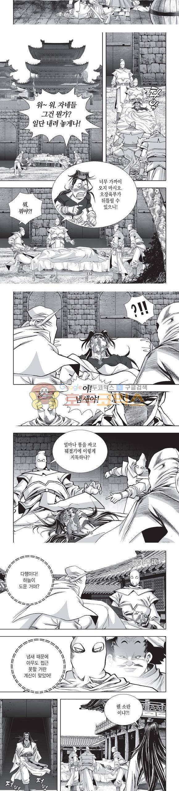 단란표국 2부 23권 37