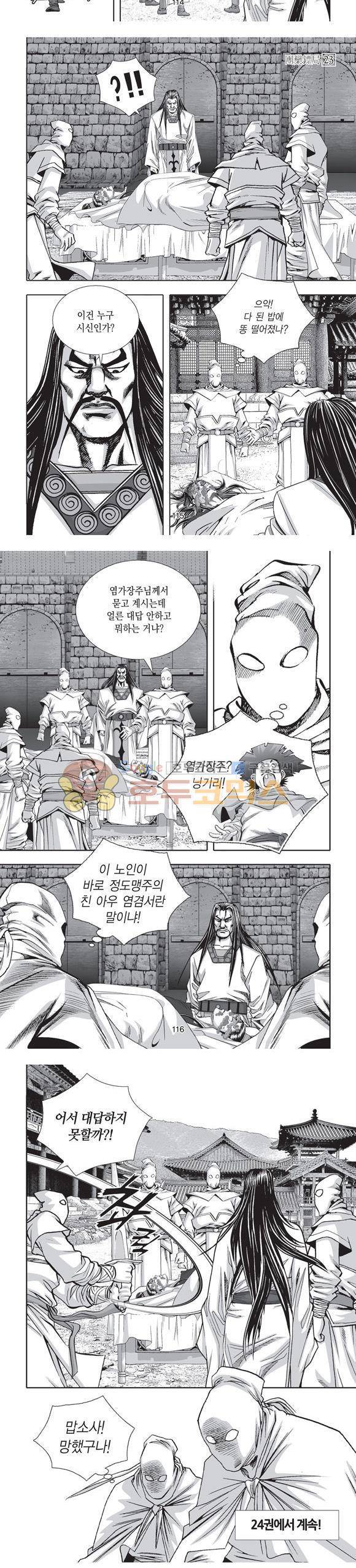 단란표국 2부 23권 38