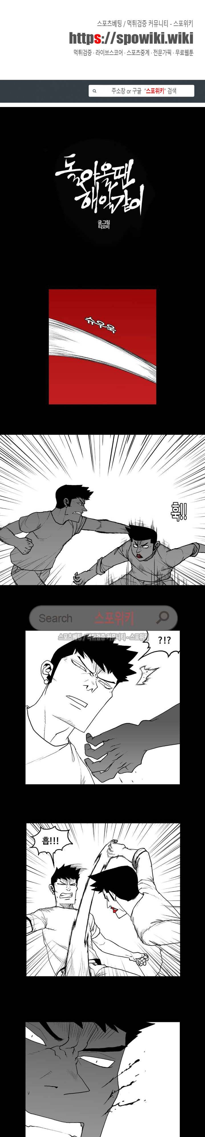돌아올 땐 해일같이 76화 1