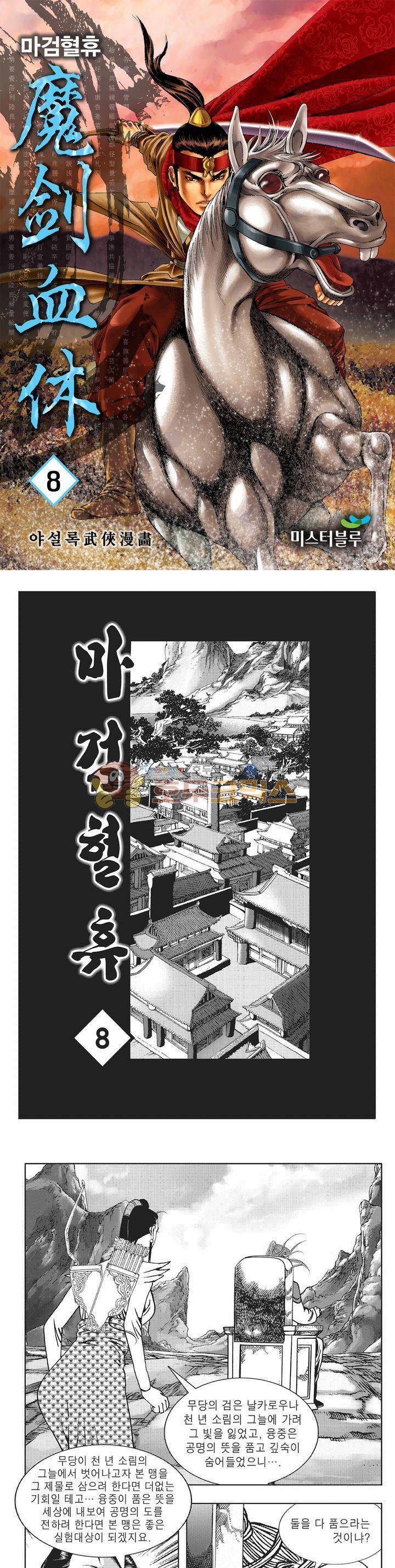 마검혈휴 8권 1