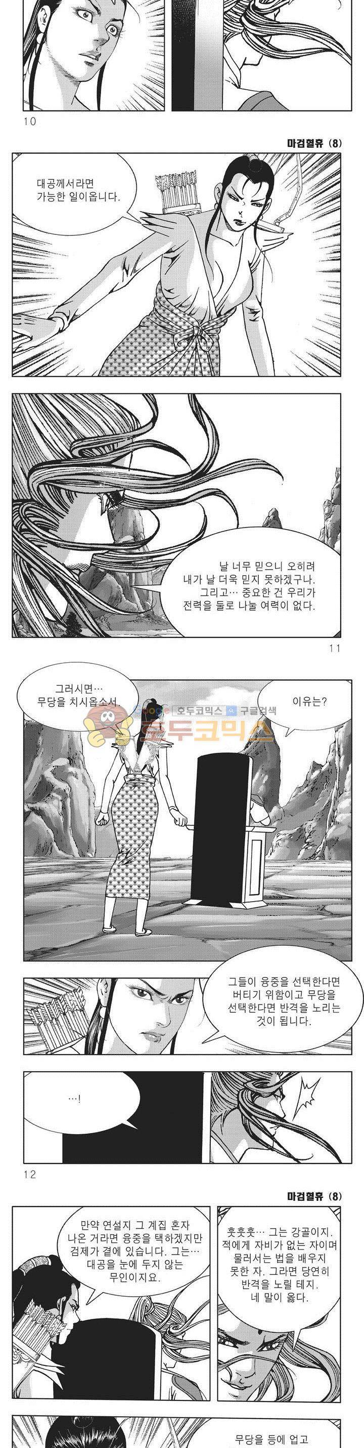 마검혈휴 8권 2