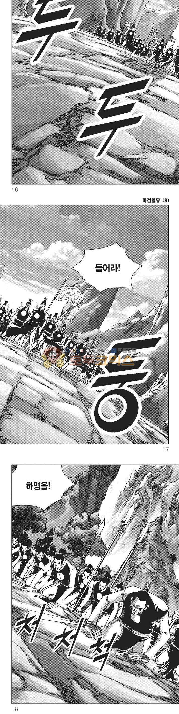 마검혈휴 8권 4