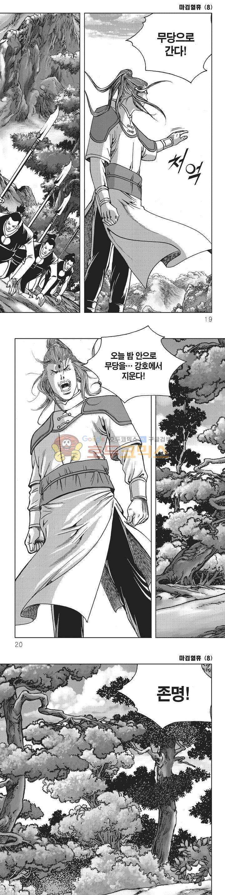 마검혈휴 8권 5