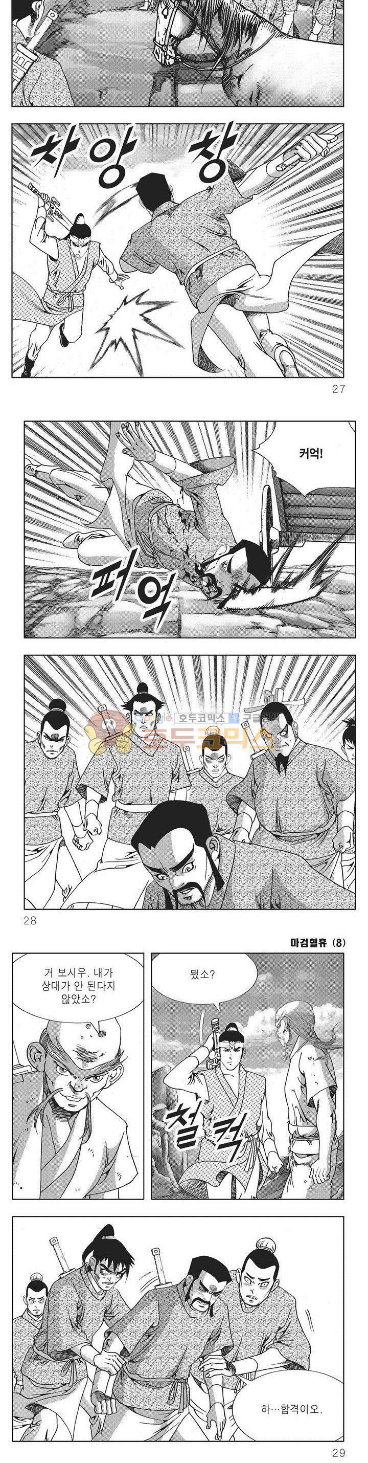 마검혈휴 8권 8