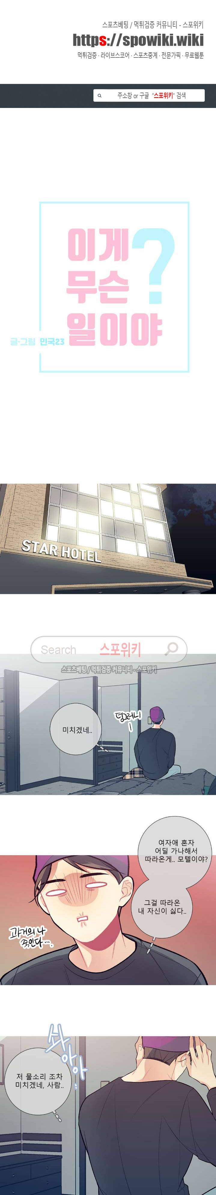 이게 무슨 일이야? 15화 1