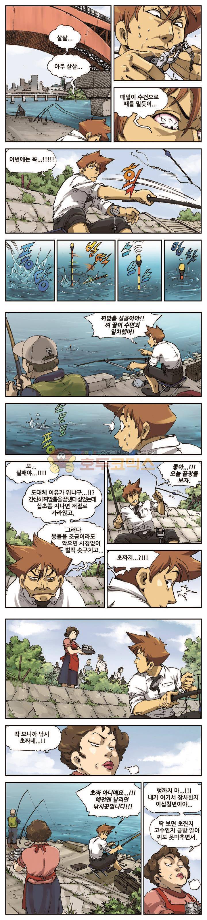 손맛(카카오) 5화 1