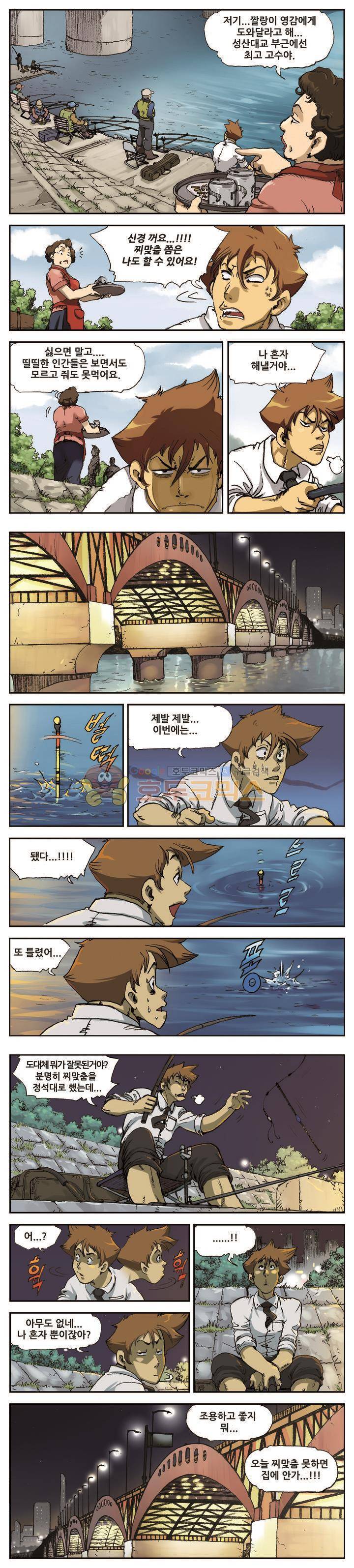 손맛(카카오) 5화 2